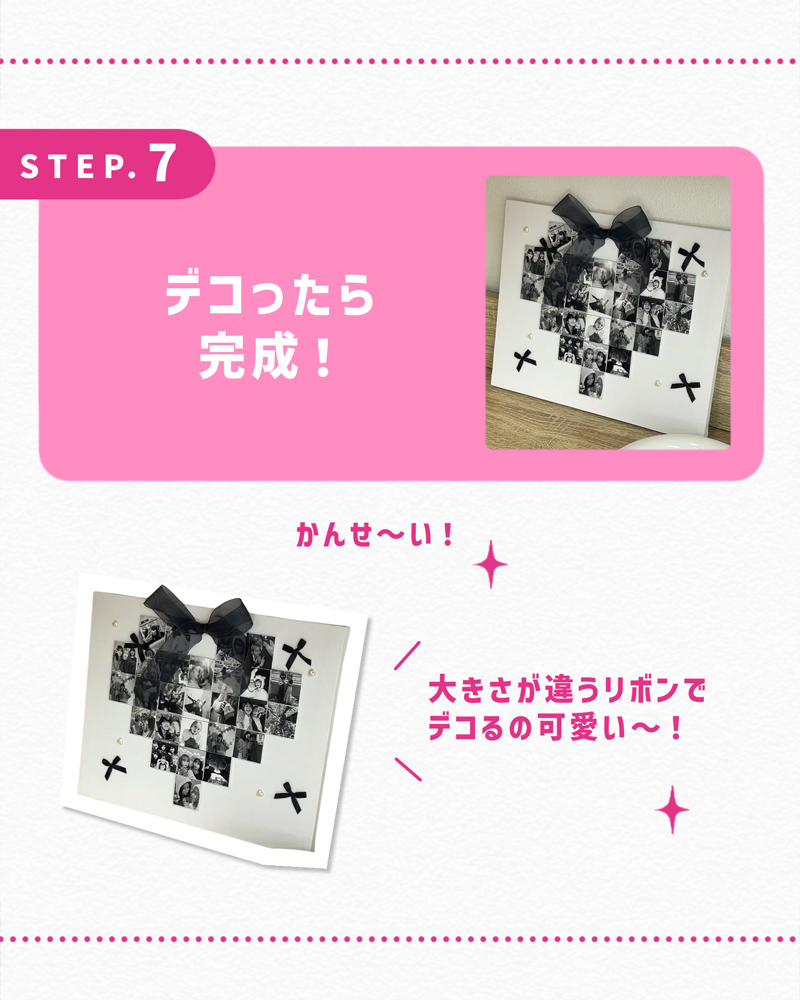 デコったら完成！